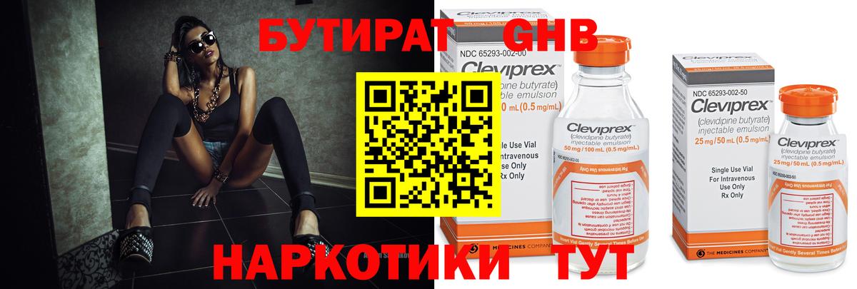 БУТИРАТ BDO 33% Стерлитамак