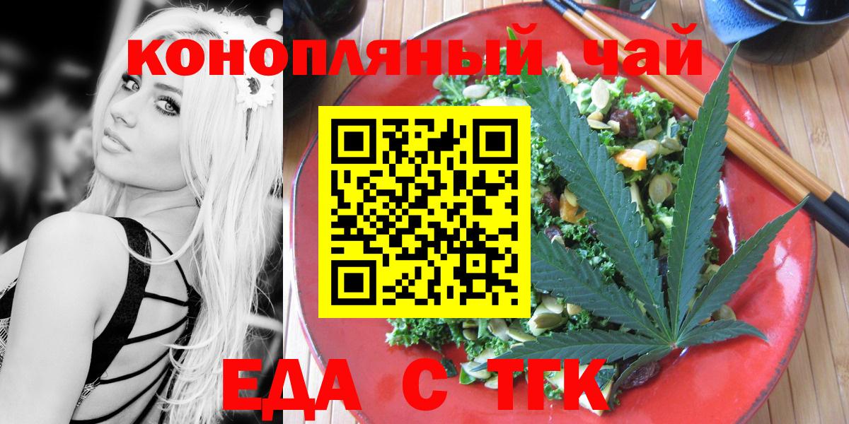 Еда ТГК марихуана  Вход с VPN  Стерлитамак 