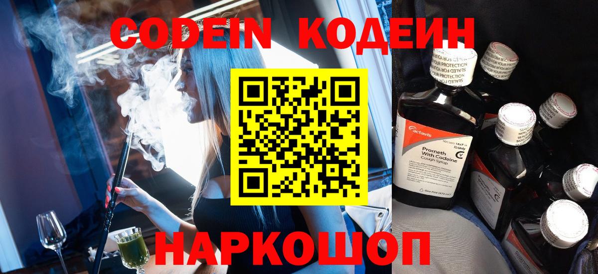 Кодеиновый сироп Lean Purple Drank Стерлитамак