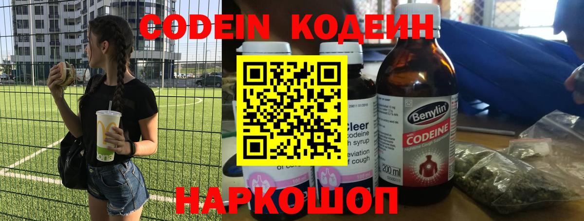 Кодеиновый сироп Lean Purple Drank  Кодеиновый сироп Lean Purple Drank  Стерлитамак 