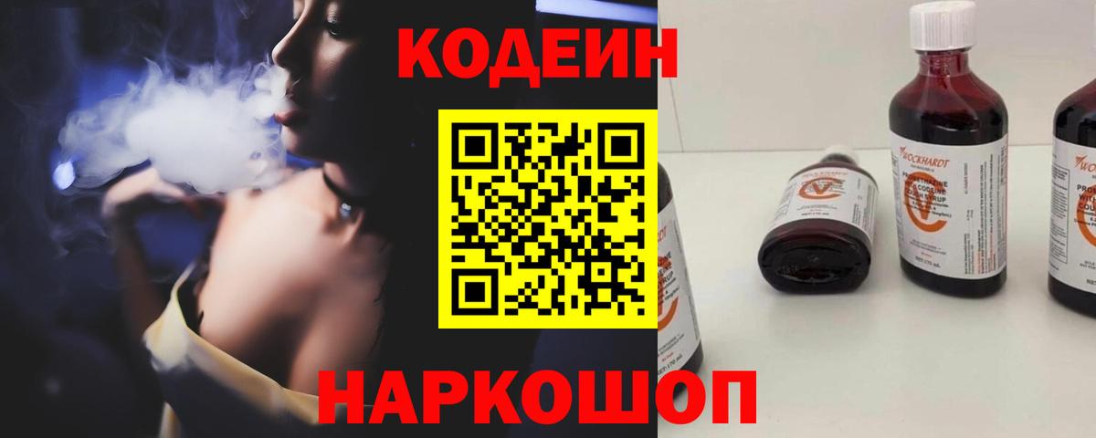 Codein напиток Lean (лин)  Вход с VPN  Стерлитамак  Codein Purple Drank 