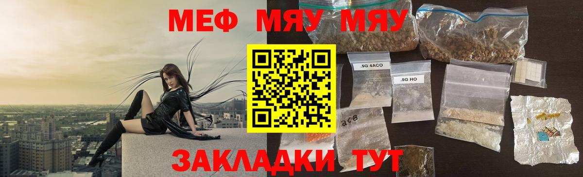 Меф мяу мяу мука Стерлитамак