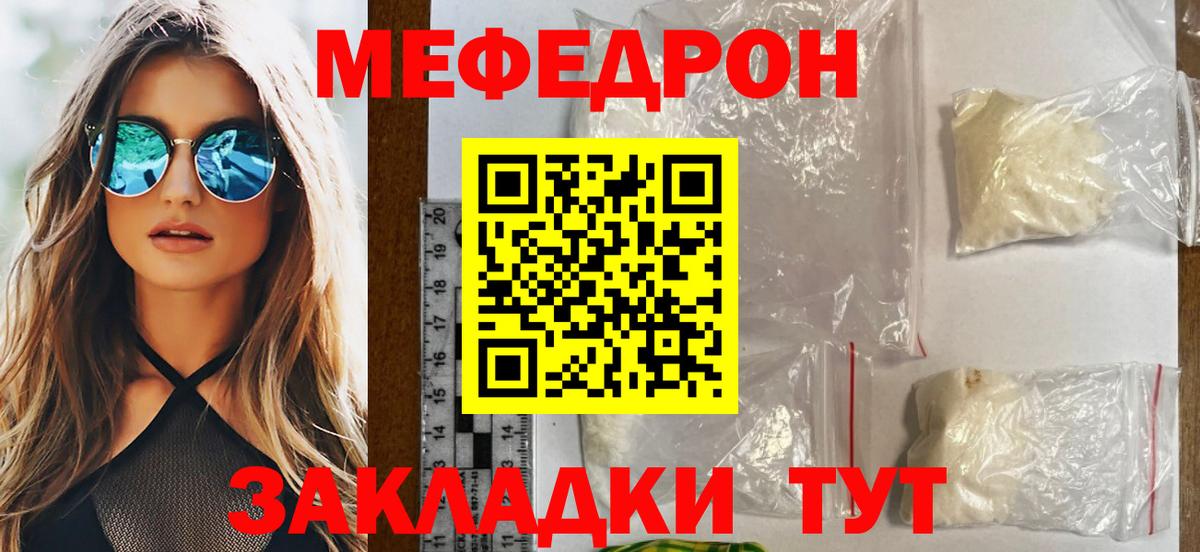 Мефедрон мука  Мефедрон  Стерлитамак  МЯУ-МЯУ  Вход с VPN 