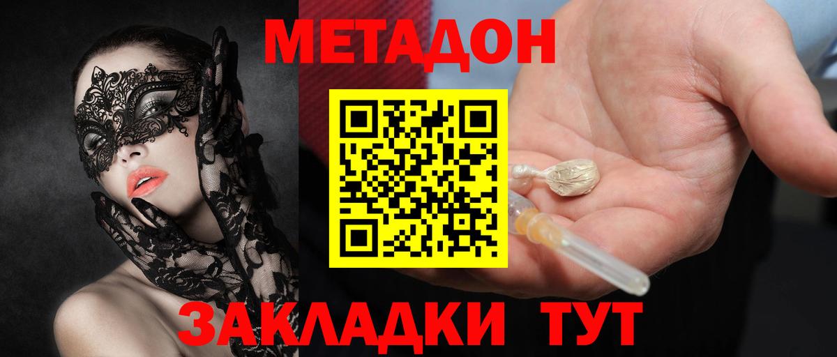Метадон кристалл Стерлитамак