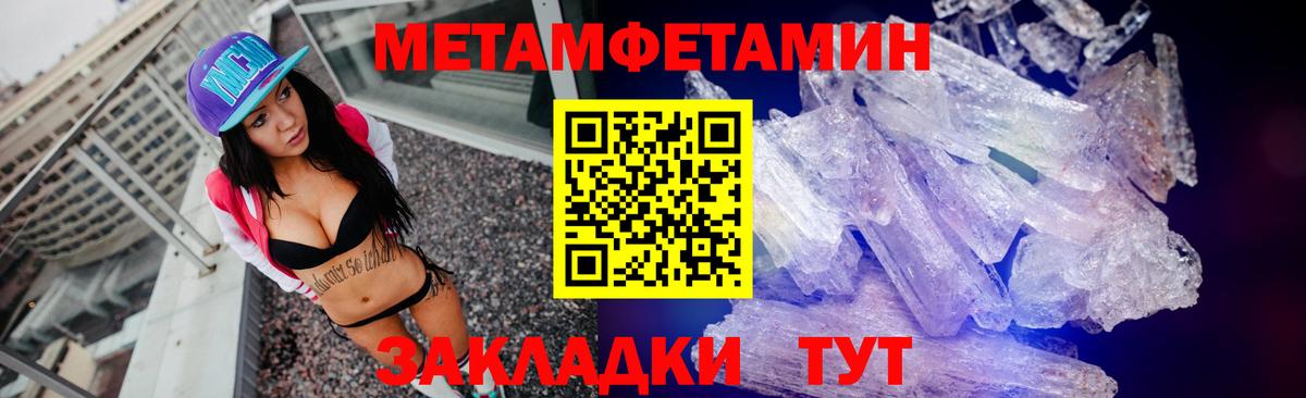 МЕТАМФЕТАМИН  Вход с VPN  Стерлитамак  Первитин Methamphetamine 