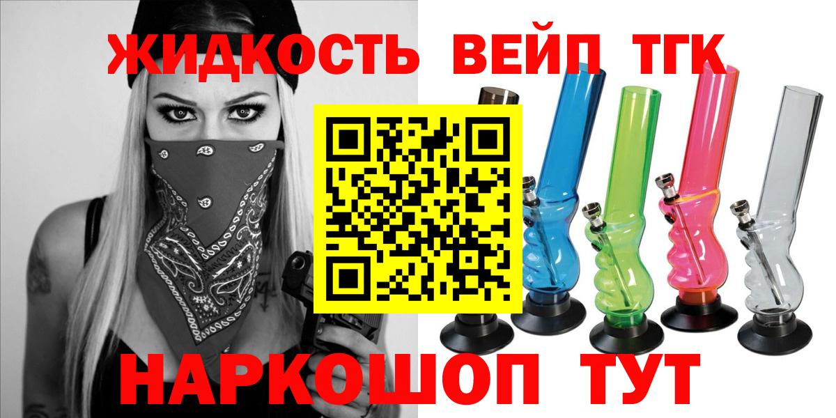 ТГК вейп Стерлитамак