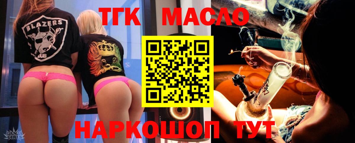 купить наркоту  Дистиллят ТГК вейп  Стерлитамак  кракен зеркало  Дистиллят ТГК жижа 