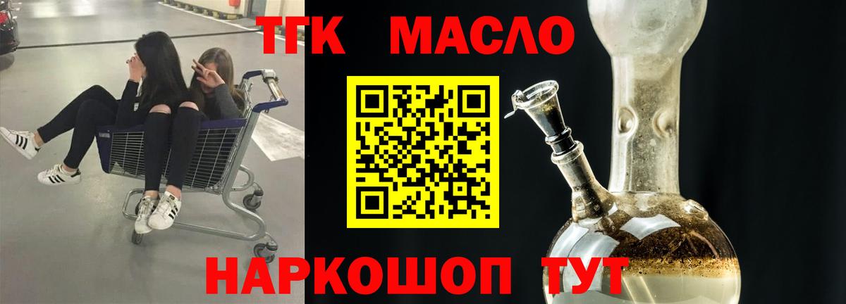 Стерлитамак  ТГК концентрат  Вход с VPN  ТГК гашишное масло 